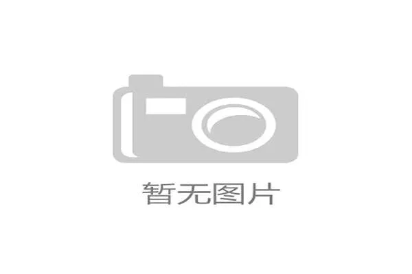 金年会·JINNIANHUI手机版下载的安全性和隐私保护分析